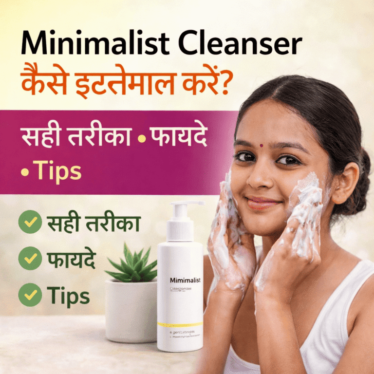 Minimalist Cleanser Kaise Use Kare – पूरी जानकारी हिंदी में