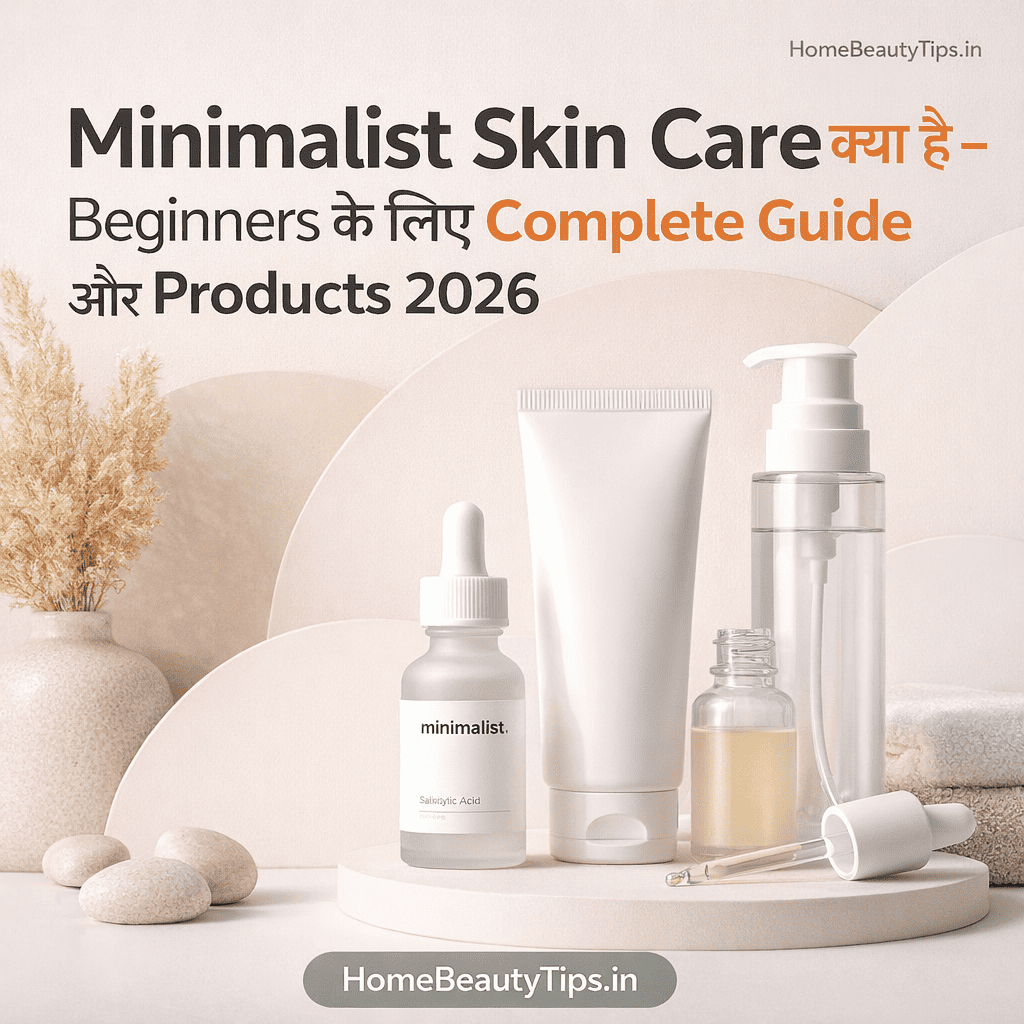 Minimalist Skin Care क्या है – Beginners के लिए Complete Guide और Products 2026