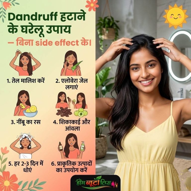 Dandruff हटाने के घरेलू उपाय – 10 Proven और असरदार नुस्खे
