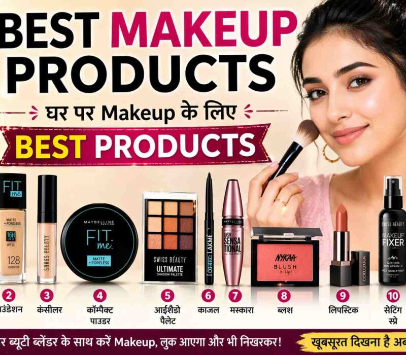 Top 10 Best Makeup Products जो हर लड़की के पास होने चाहिए | HomeBeautyTips