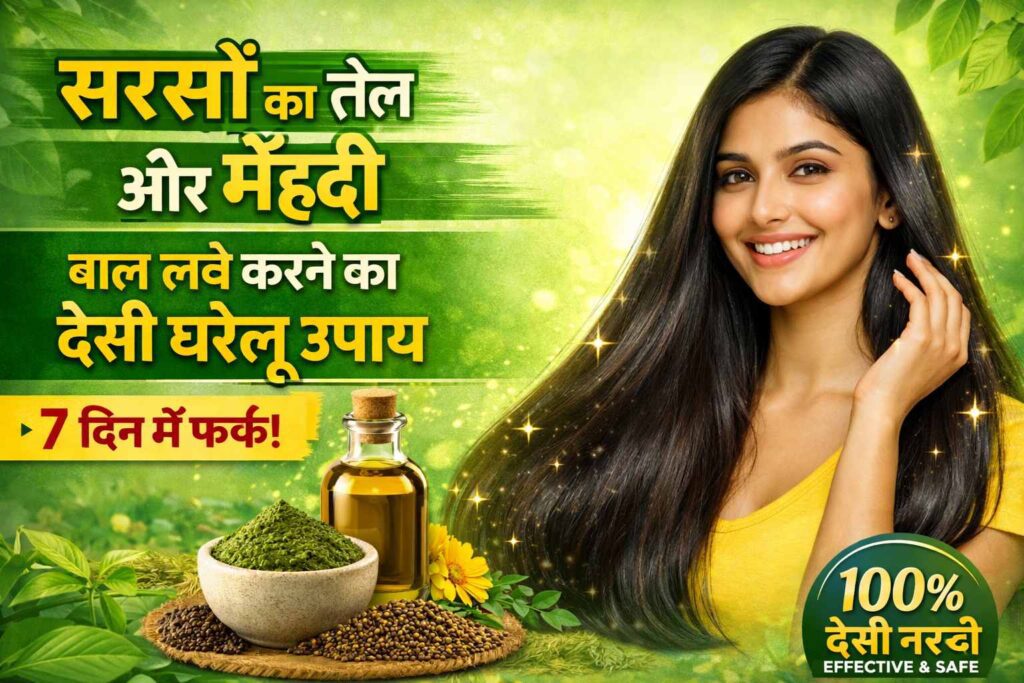 बाल लंबे करने के घरेलू उपाय
