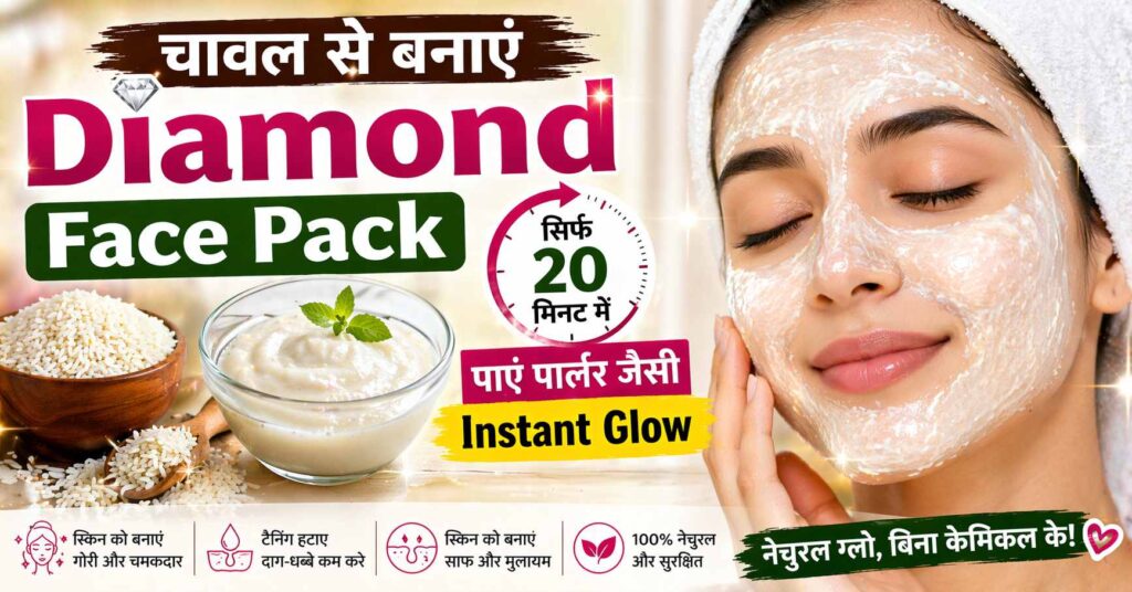 चावल से इंस्टेंट ग्लो फेस पैक – Diamond Face Pack Rice Cream Serum