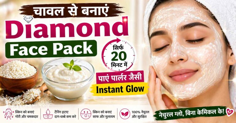 चावल से इंस्टेंट ग्लो फेस पैक – Diamond Face Pack Rice Cream Serum