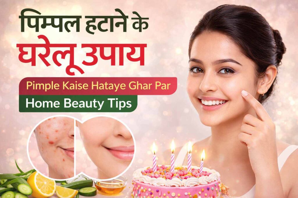 Pimple Kaise Hataye Ghar Par in Hindi
