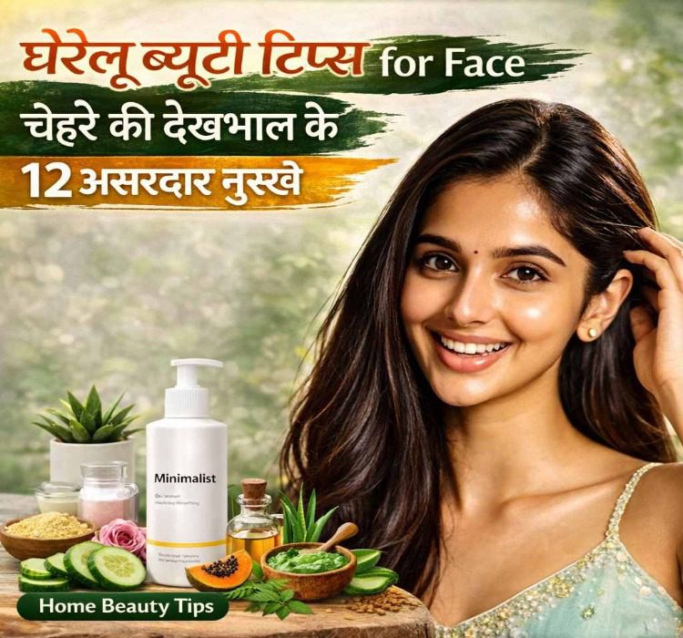 gharelu beauty tips for face – natural ingredients for face care